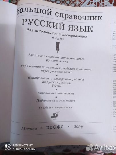 Большой справочник Русский язык для школьников