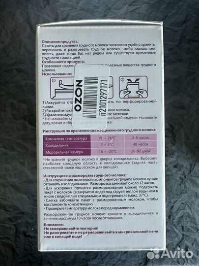 Пакеты для хранения грудного молока