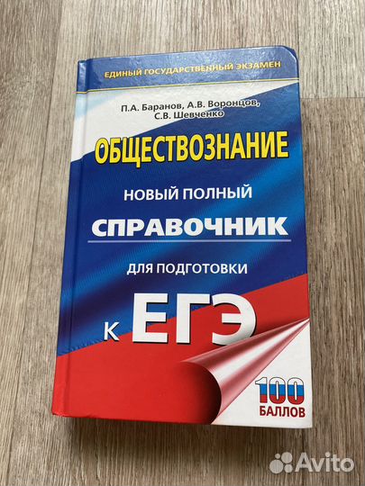 Обществознание справочник ЕГЭ