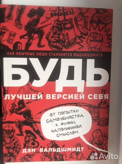 Будь лучшей версией себя