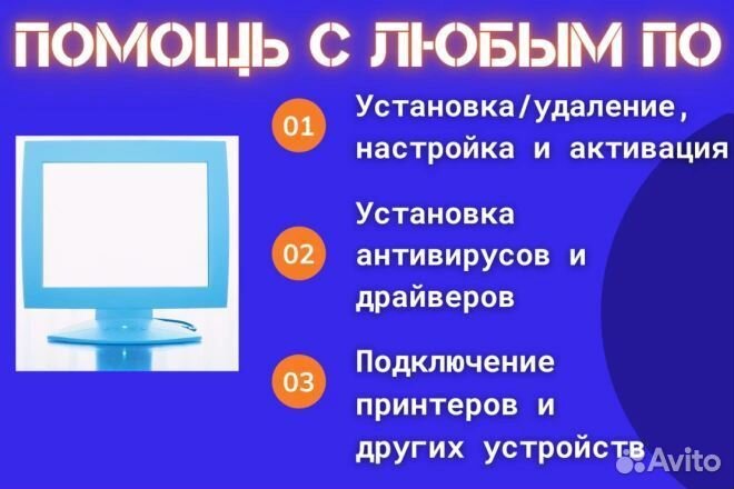 Установка программ на ваш компьютер (удалённо)