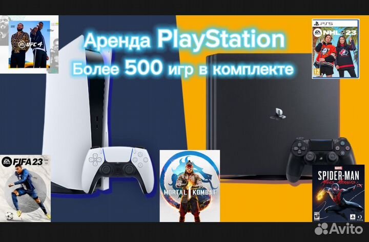 Аренда Sony playstation 5
