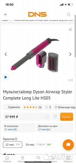 Стайлер dyson airwrap complete long lite HS05