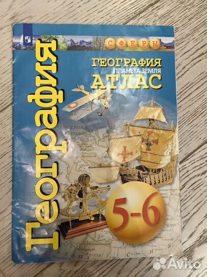 Атлас география 5 6 класс