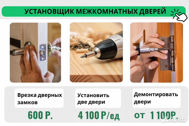 Установка межкомнатных дверей / Входных дверей