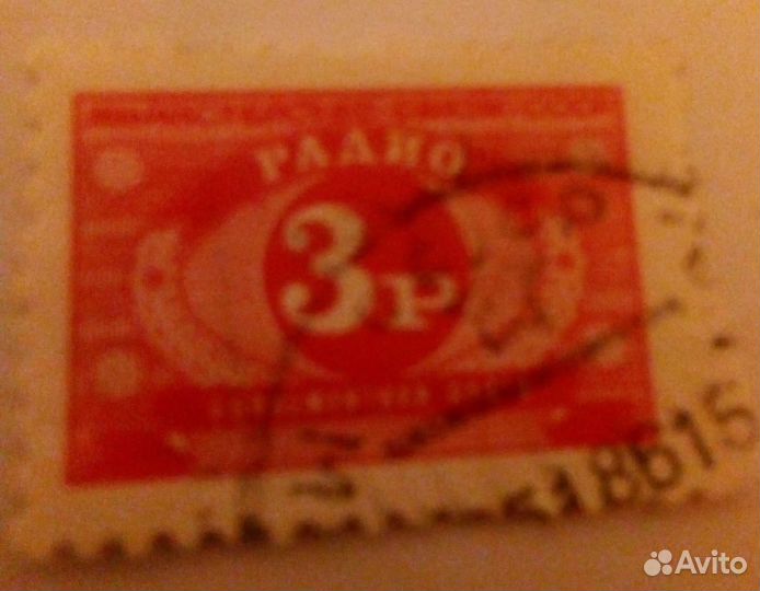 Марки почтовые почта СССР