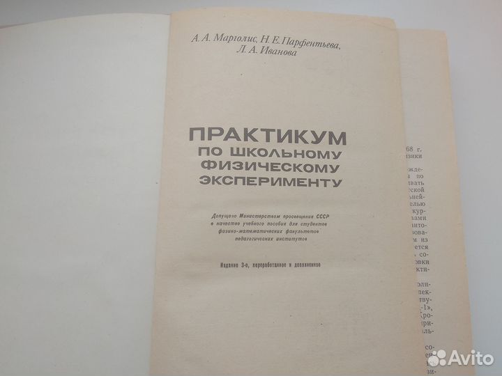 Практикум по школьному физическому эксперементу