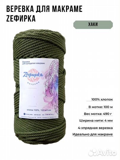 Веревка для рукоделия/макраме/4 мм/ хлопок