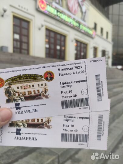 Билеты в Цирк Никулина на Цветном бульваре
