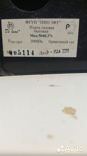 Газовая плита Де люкс (De Luxe)