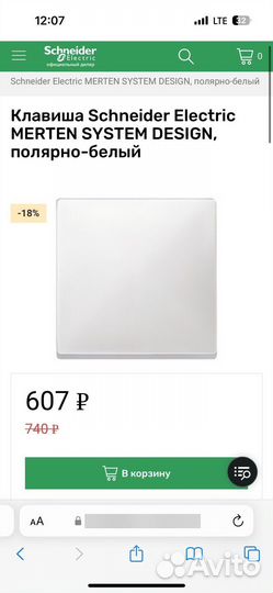 Клавиша Schneider Electric merten system design