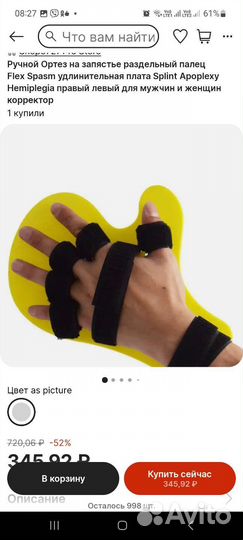 Ручной ортез