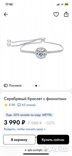 Серебряный браслет Sunlight