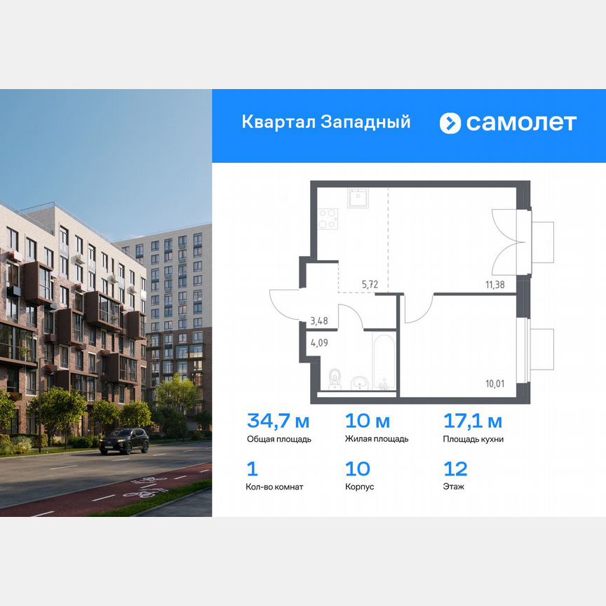 1-к. квартира, 34,7 м², 12/14 эт.
