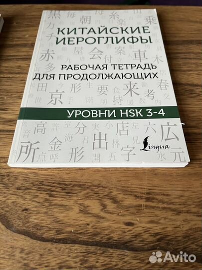 Рабочая тетрадь уровни HSK 1-2, 3-4, 5-6