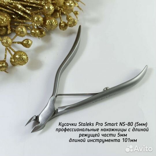 Кусачки Staleks Pro Smart NS - 80 (3,4,5,7 мм)