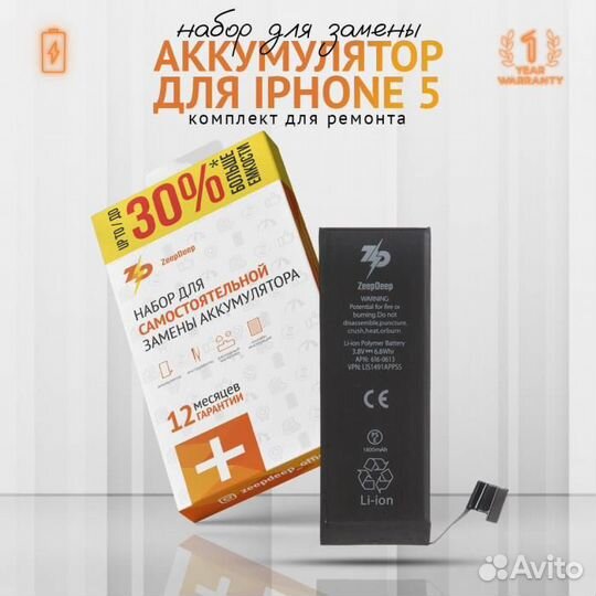 Аккумулятор iPhone 5 +20 увеличенной емкости в наб