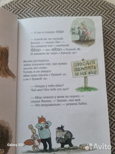 Лис и Зайка Сильвия Ванден Хейде