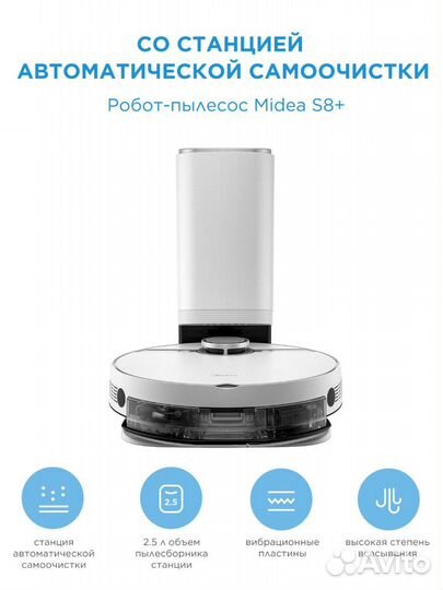 Робот пылесос midea s8 +