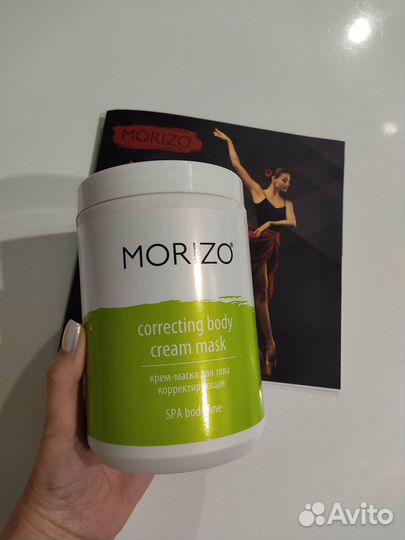 Маска для тела morizo