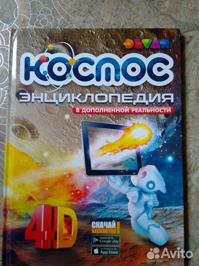 Детская энциклопедия