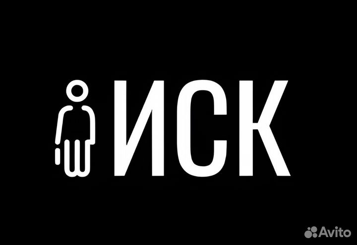 Исковое заявление, Претензия, Жалоба, Договор