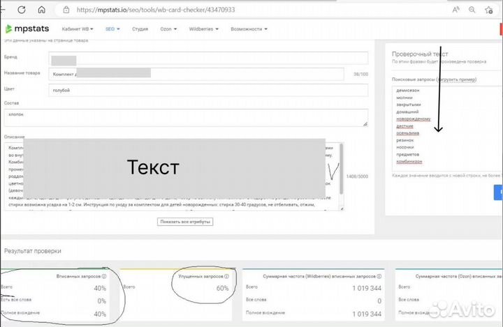 Менеджер Wildberries SEO. Реклама на вб