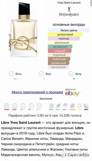 Yves saint laurent духи libre