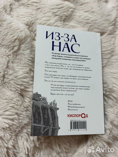 Книга young adult. Из-за нас