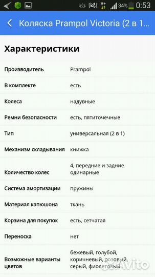 Коляска Prampol Victoria 2в1 (зима, лето)