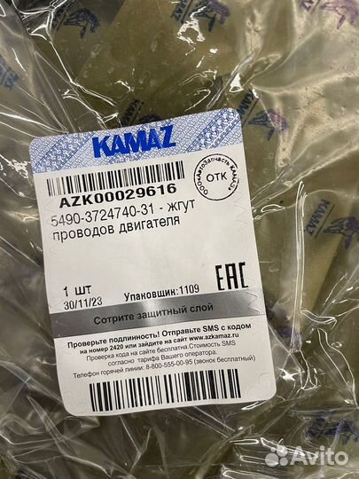 Проводка двигателя камаз 5490