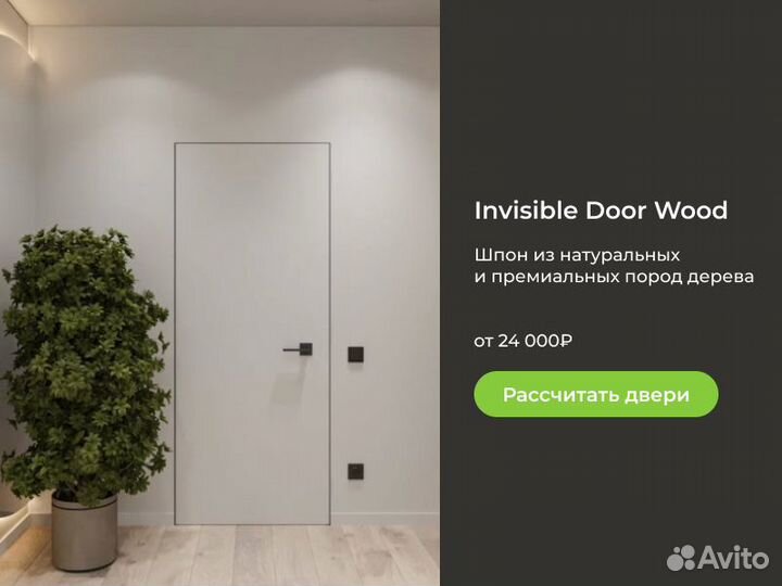 Скрытые двери «Невидимки» доставка в Кемерово