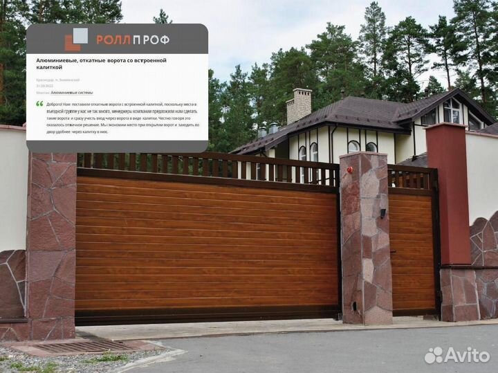 Откатные ворота Alutech