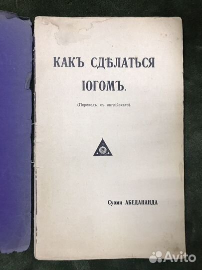 Как сделаться йогом