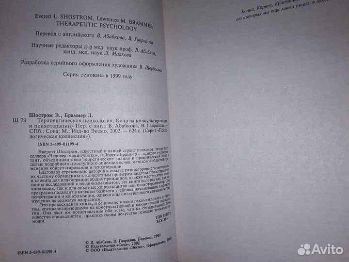 Шостром Э. Терапевтическая психология