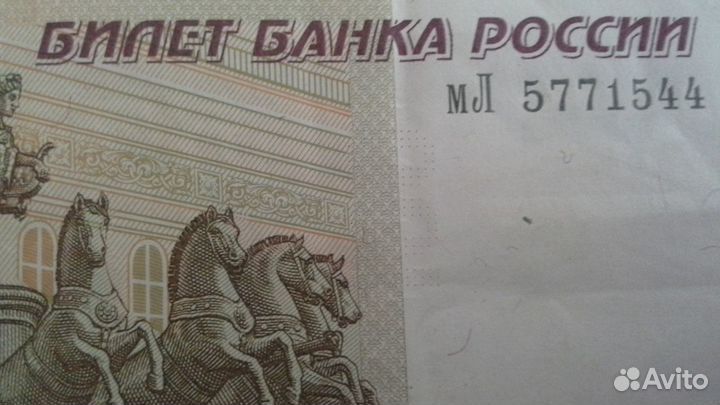 Купюра 100руб. с номером мЛ 5771544