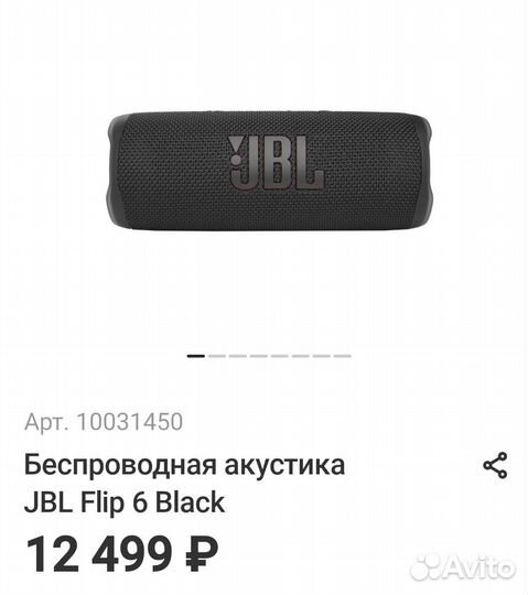 Колонка jbl flip 6