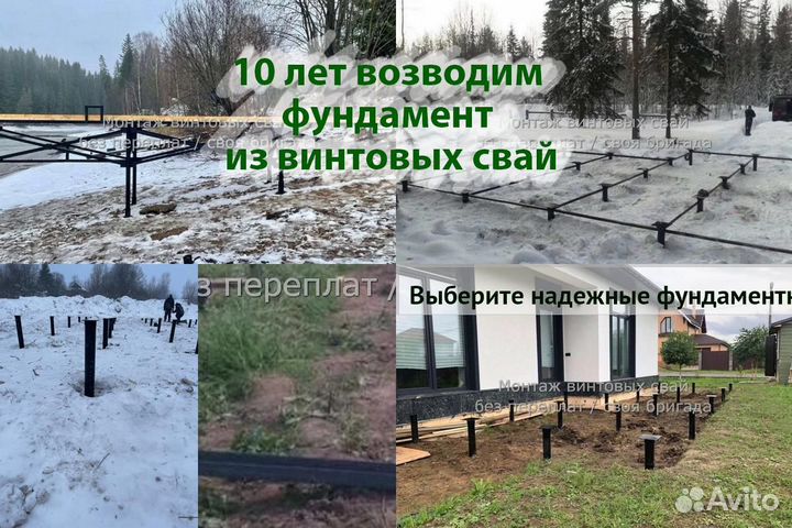 Установка Винтовых сваи