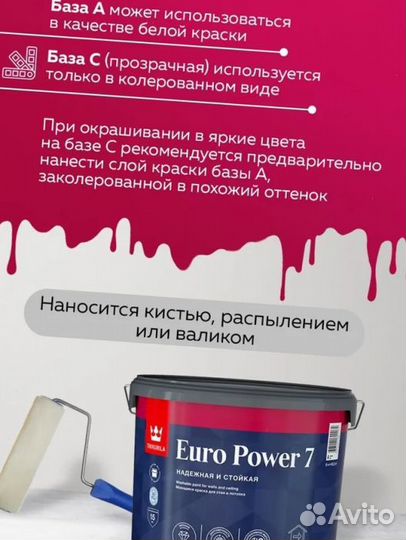 Краска моющаяся Tikkurila Euro Power