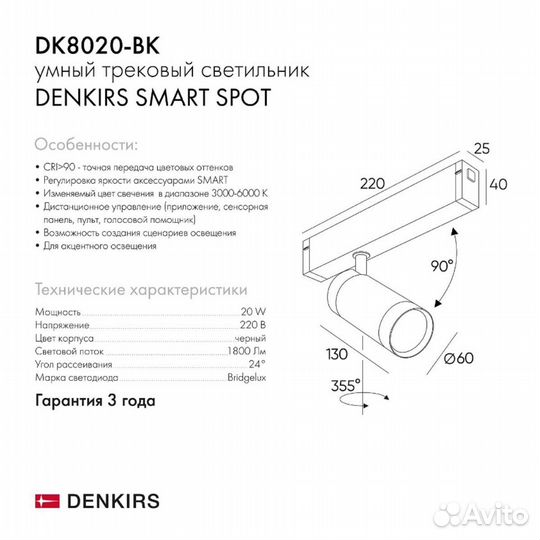 Трековый светильник Denkirs SMART DK8020-BK