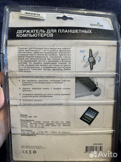 Держатель для планшета