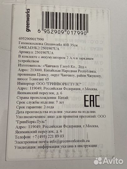 Новая аккумуляторная газонокосилка с АКБ и зу