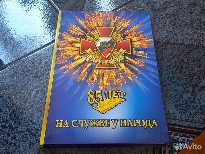 85 лет. На службе у народа