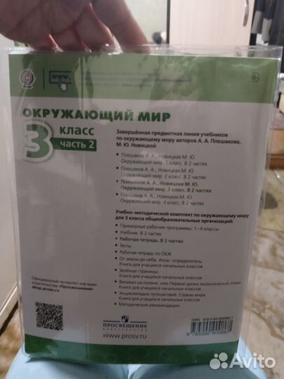 Рабочая тетрадь 3 класс 2 часть Окружающий мир