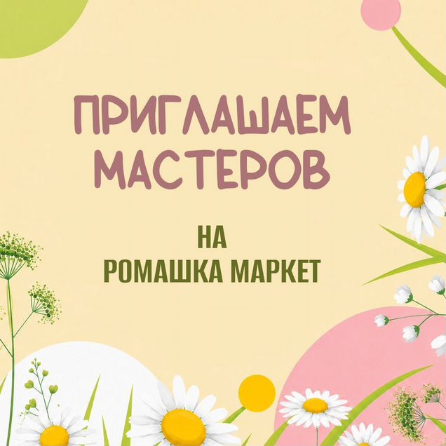 Ромашка Маркет