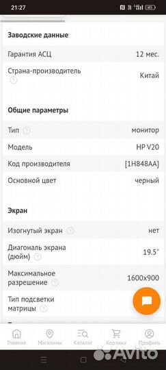 Монитор HP V20 HD+