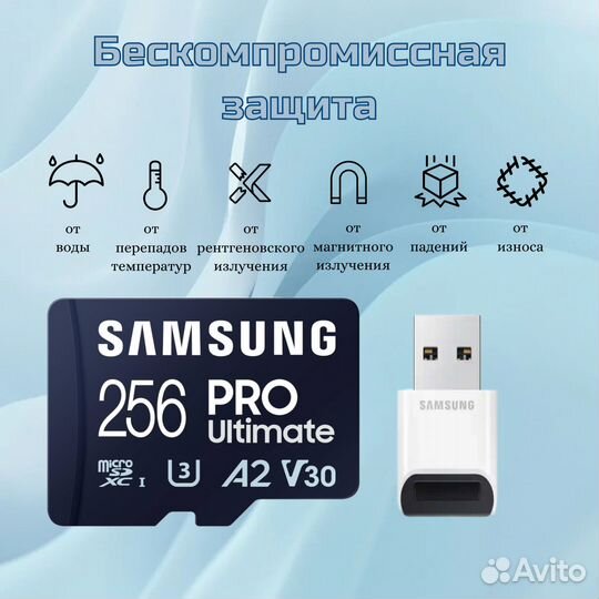 Карта памяти Samsung Pro Ultimate 256 гб + USB