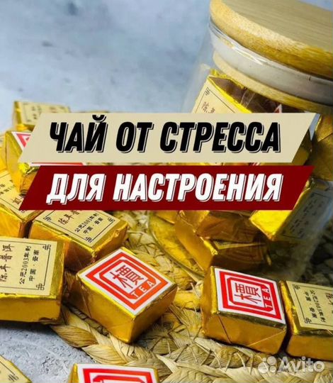 Пуэр от плохого настроения, Мини Точа