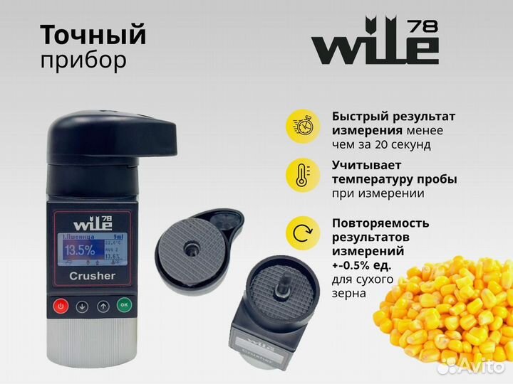Влагомер зерна с размолом Wile 78 GE