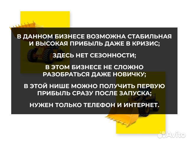 Прибыльный бизнес на аренде спецтехники